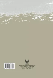کتاب خمین در گذر تاریخ - back