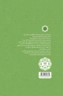 کتاب نظریه تاریخی انقلاب اسلامی - تصویر 2