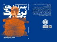 کتاب پسر نخل‌های پری برگ - تصویر 3