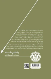 کتاب راه طی شده - back
