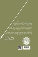 کتاب راه طی شده - تصویر 2