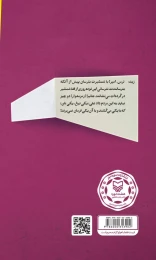 کتاب روایت نه‌چندان پیچیده از یک عشق به طعم شمشیر - back