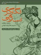 کتاب نگارگری اسلامی - تصویر 1