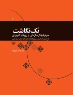 کتاب تک‌نگاشت - تصویر 1
