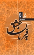 کتاب به فرمان عشق - تصویر 1