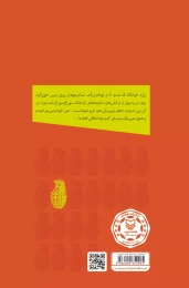 کتاب هیس پیرمرد چهارده ساله خوابیده - back
