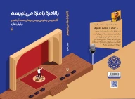 کتاب بالاخره بامزه می نویسم - تصویر 3
