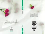 کتاب ناپدیدتر - تصویر 2