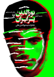 کتاب نورالدین پسر ایران - front