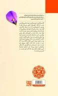 کتاب عریان در برابر باد - تصویر 3