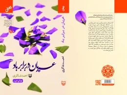 کتاب عریان در برابر باد - back