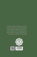 کتاب حقیقت سمیر - تصویر 2