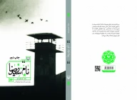 کتاب نام: سیدرضا - تصویر 2