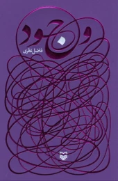کتاب وجود - front