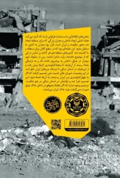 کتاب صبح شام - back