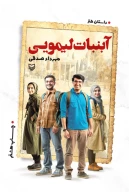 کتاب آبنبات لیمویی - تصویر 1