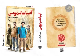 کتاب آبنبات لیمویی - back