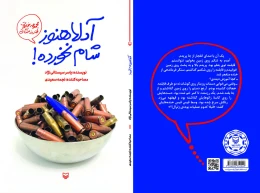 کتاب آدلا هنوز شام نخورده! - back