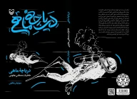 کتاب دریاچه ماهی - تصویر 3