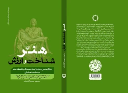 کتاب هنر، شناخت و ارزش - back