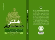 کتاب هنر، شناخت و ارزش - تصویر 2