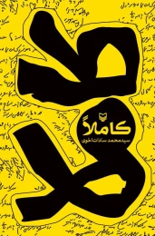 کتاب کاملا - front