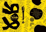 کتاب کاملا - تصویر 2