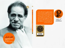 کتاب خلیل عمرانی - back