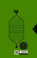 کتاب من مات من العشق - تصویر 3