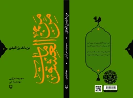 کتاب من مات من العشق - back