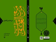 کتاب من مات من العشق - تصویر 2