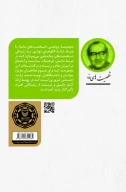 کتاب مجتبی مینوی - تصویر 3