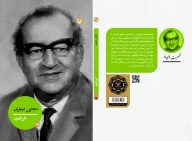 کتاب مجتبی مینوی - تصویر 2