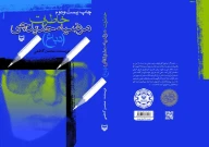 کتاب خاطرات مرضیه حدیدچی (دباغ) - تصویر 3