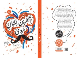 کتاب آخرین نشان مردی - back