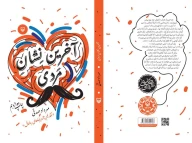 کتاب آخرین نشان مردی - تصویر 2