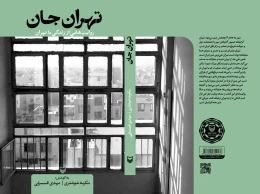 کتاب تهران جان - back