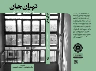 کتاب تهران جان - تصویر 2