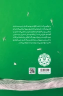 کتاب زیر خط جنگ با دیگری - تصویر 3
