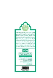 کتاب فاطمیت فاطمه و تاریخ - back