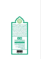کتاب فاطمیت فاطمه و تاریخ - تصویر 2