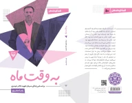 کتاب به وقت ماه - تصویر 3