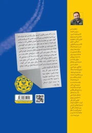 کتاب بلندای آسمان وطن - back