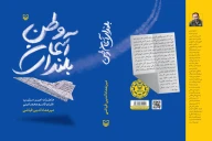 کتاب بلندای آسمان وطن - تصویر 3