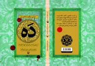 کتاب دَه - تصویر 3
