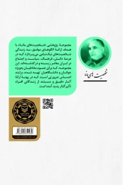 کتاب فخرالدین حجازی - back
