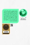 کتاب فخرالدین حجازی - تصویر 2