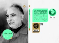کتاب فخرالدین حجازی - تصویر 3