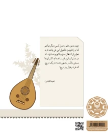 کتاب فرهنگ عبدالقادر مراغی - back