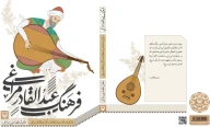 کتاب فرهنگ عبدالقادر مراغی - تصویر 3